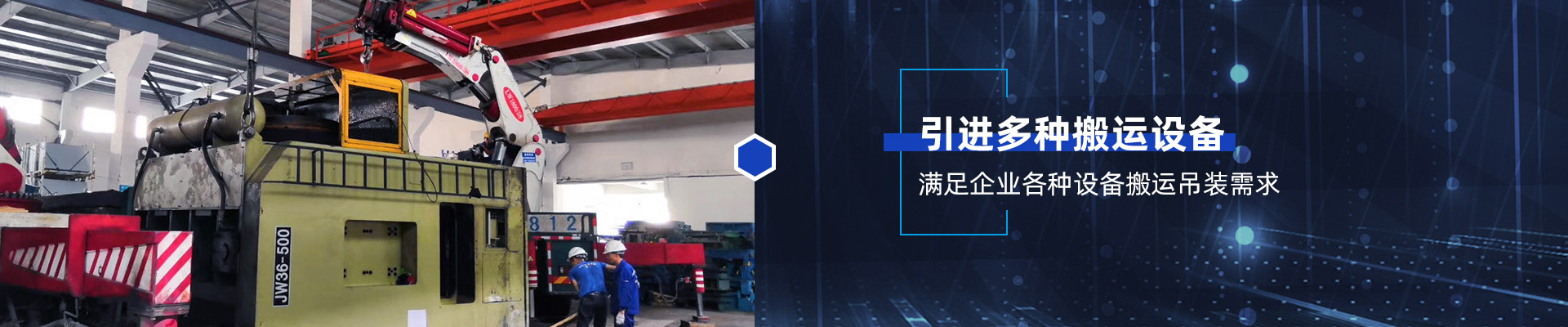桂星搬運-設備拆卸安裝，設備起重吊裝，精密設備裝卸搬運